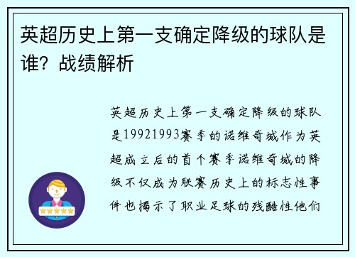 英超历史上第一支确定降级的球队是谁？战绩解析