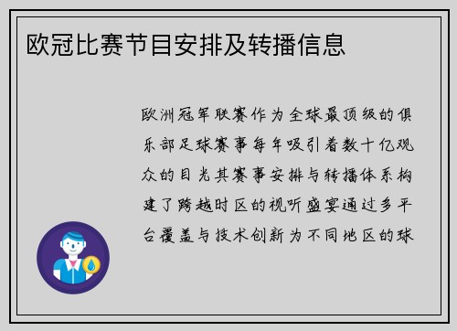 欧冠比赛节目安排及转播信息